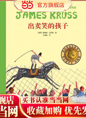 出卖笑的孩子当当网正版