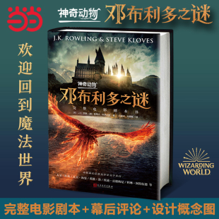 霍格沃茨图书馆精装 当当网童书 哈利波特全套7册与魔法石 魁地奇球 全套3册诗翁彼豆故事集 神奇动物在哪里邓布利多之谜神奇