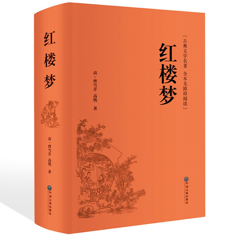 红楼梦 中华经典国学名著全本全注全译丛书 精装版初高中学生青少年课外阅读书籍四大名著现代白话文全集 无障碍阅读 书籍/杂志/报纸 古/近代小说（1919年前） 原图主图