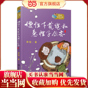 周锐幽默王国系列：慢性子裁缝和急性子顾客 预计发货03.04