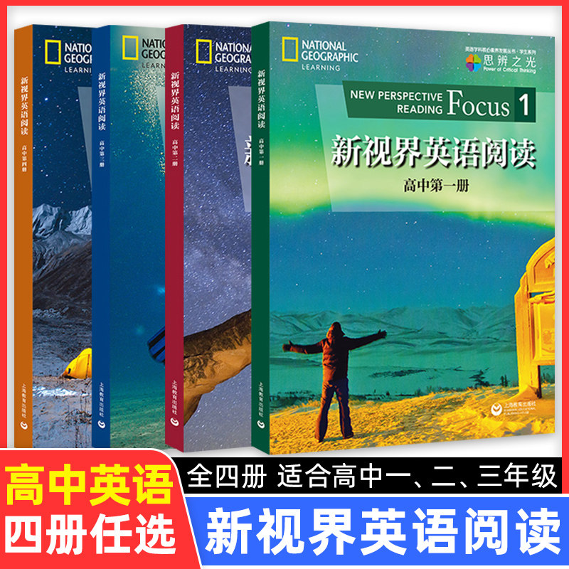新视界英语阅读思辨之光图片