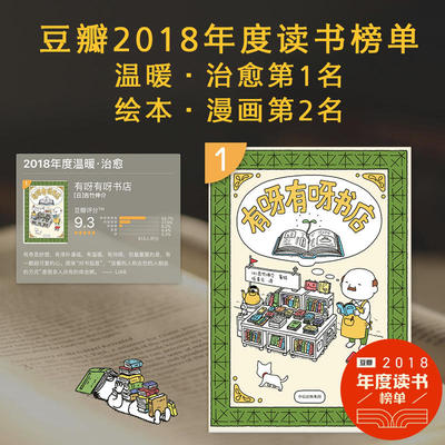 当当网 吉竹伸介 有呀有呀书店 吉竹伸介 中信出版社 正版书籍