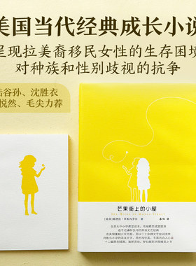 芒果街上的小屋中英双语成长经典