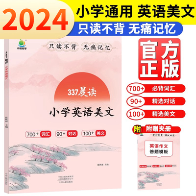 小橙同学337英语晨读美文中国妈妈的每日晨读打卡计划阅读课外书小学一二三四五六年级每日一读英语晨读晚练词汇积累口语练习英语