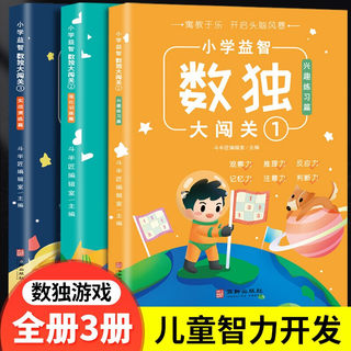 小学生益智数独书 四宫格六宫格九宫格幼儿小学生逻辑思维阶梯训练题集题本练习儿童入门幼儿园宝宝游戏书益智初级高级数独游戏书