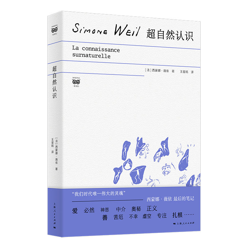 超自然认识