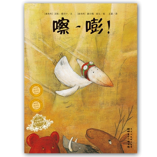 平 海豚绘本花园：嚓 嘭