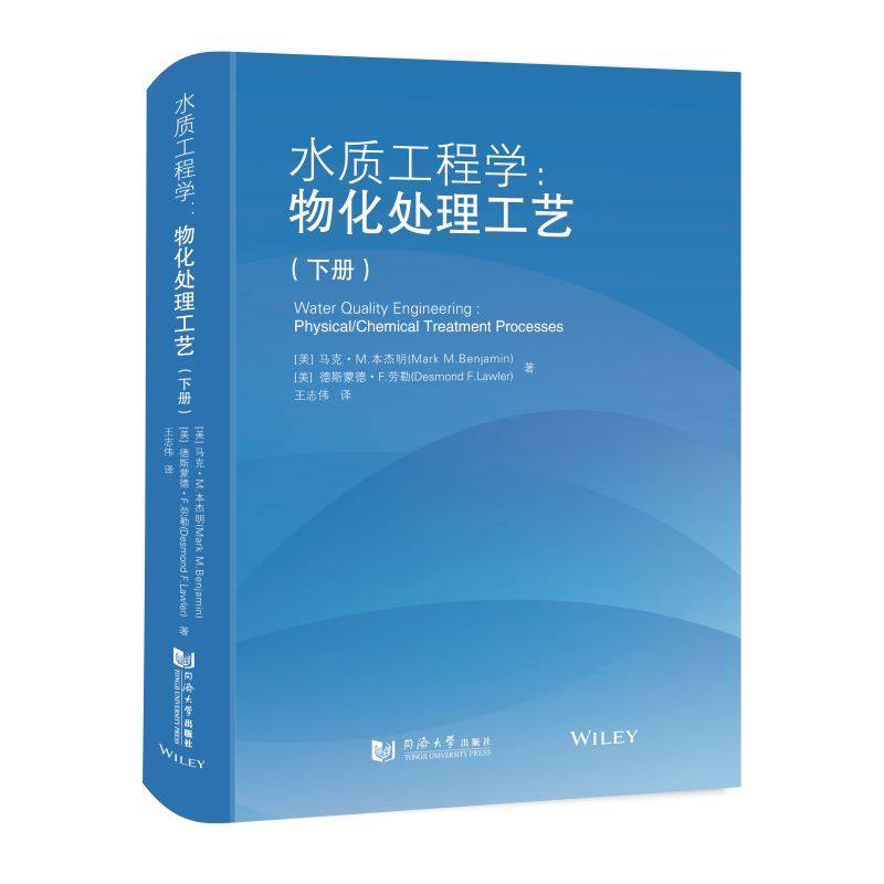 水质工程学：物化处理工艺（下册）,书籍/杂志/报纸,建筑/水利（新）,淘宝优惠券,粉丝福利购,淘宝优惠卷