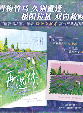 再遇你  《广府爱情故事》 作者瑞曲有银票经典甜虐文，徐知凛×沈含晶极限拉扯，再续前缘