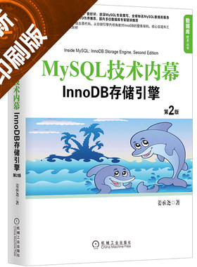 当当网 MySQL技术内幕：InnoDB存储引擎（第2版） 计算机网络 程序设计（新） 机械工业出版社 正版书籍