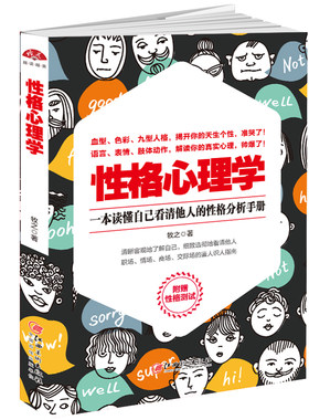 当当网 性格心理学：性格即心理，心理即性格 牧之 江西美术出版社 正版书籍