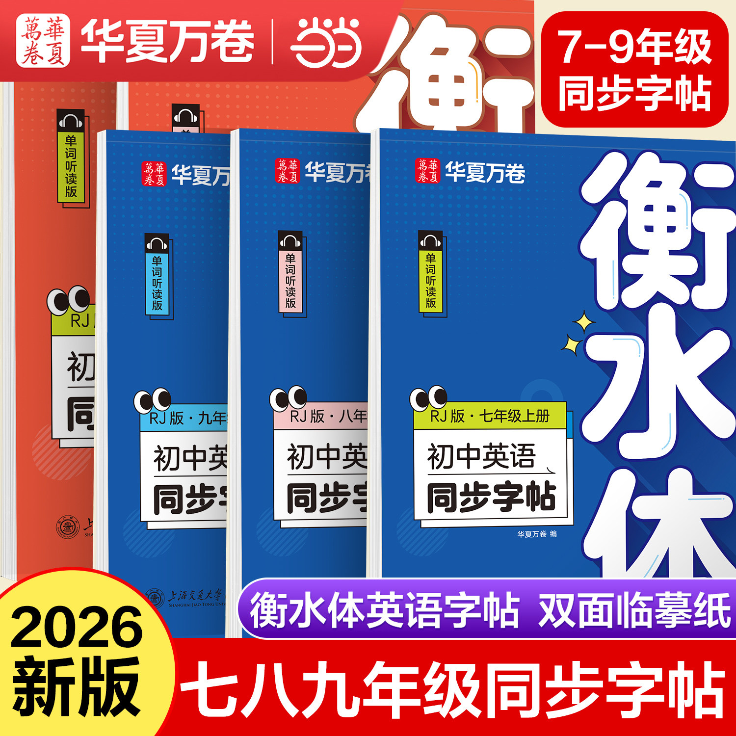 初中衡水体英语同步字帖人教版图片
