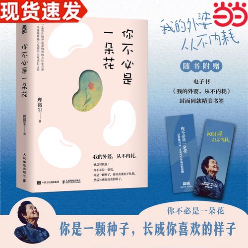 当当网你不必是一朵花我的外婆