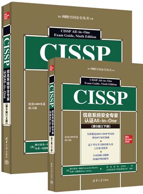 CISSP信息系统安全专家认证All-in-One (第9版)