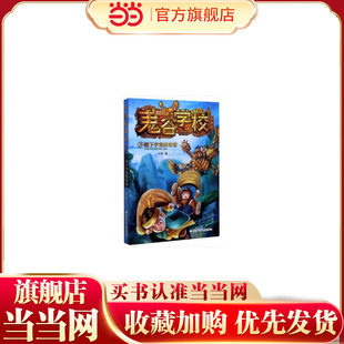 鬼谷学校升级版：3稷下学宫的来客