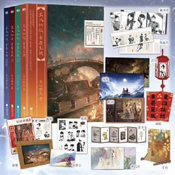 赠多重礼品】当当网官方 星汉灿烂幸甚至哉全集全4册关心则乱著吴磊赵露思主演电视星汉灿烂原著小说知否知否应是绿肥红瘦作者新作高性价比高么？