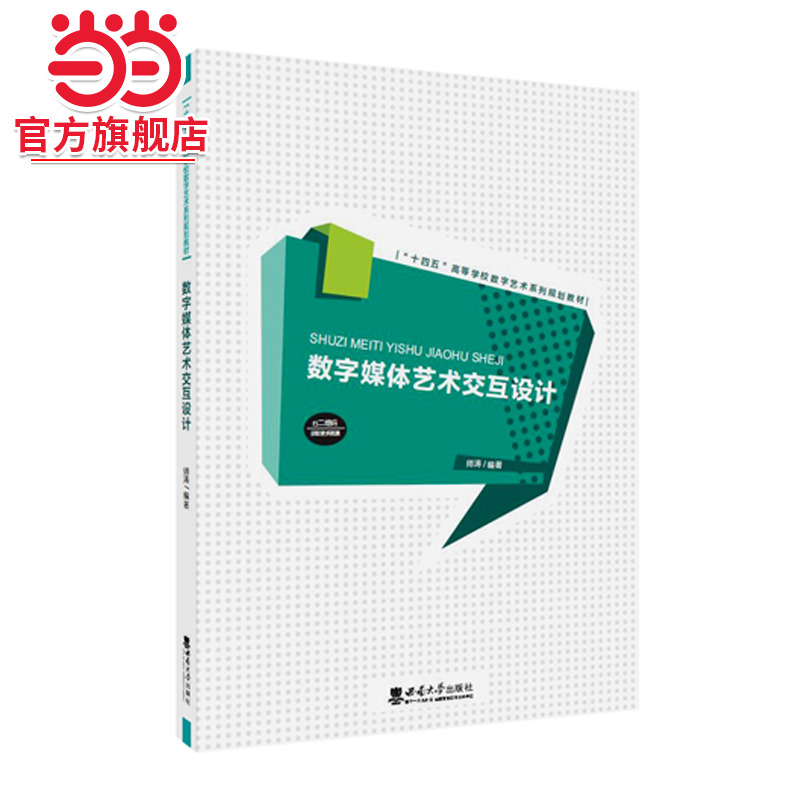 数字媒体艺术交互设计