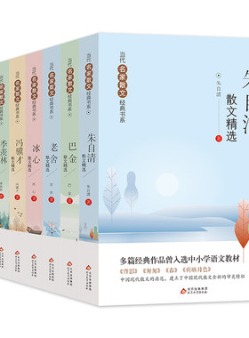 朱自清冰心季羡林汪曾祺老舍宗璞