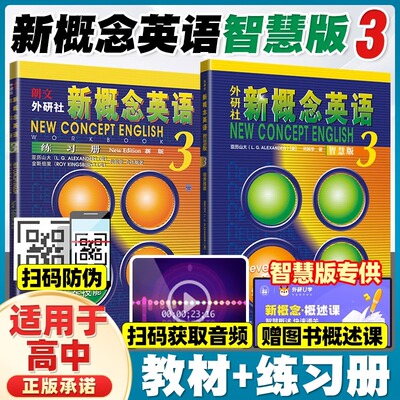 当当网 正版包邮 新概念英语3智慧版培养技能 朗文外研社 亚历山大 外语学习工具书  高中学生成人自学英语教材英语教材