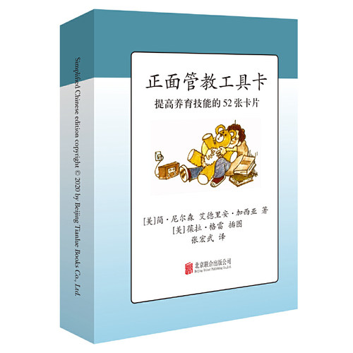 当当网 正版书籍 正面管教工具卡