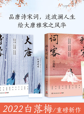宋词唐诗白落梅2022年全新传记