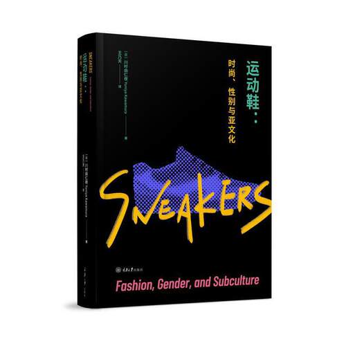 当当网 运动鞋：时尚、性别与亚文化 正版书籍