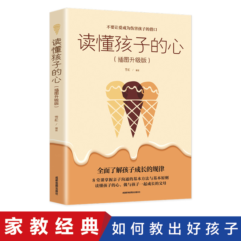 当当网 读懂孩子的心 洞察所有亲子问题背后的根源 正面管教 好妈妈胜过好老师 儿童心理学 家庭教育的底层逻辑正版书籍