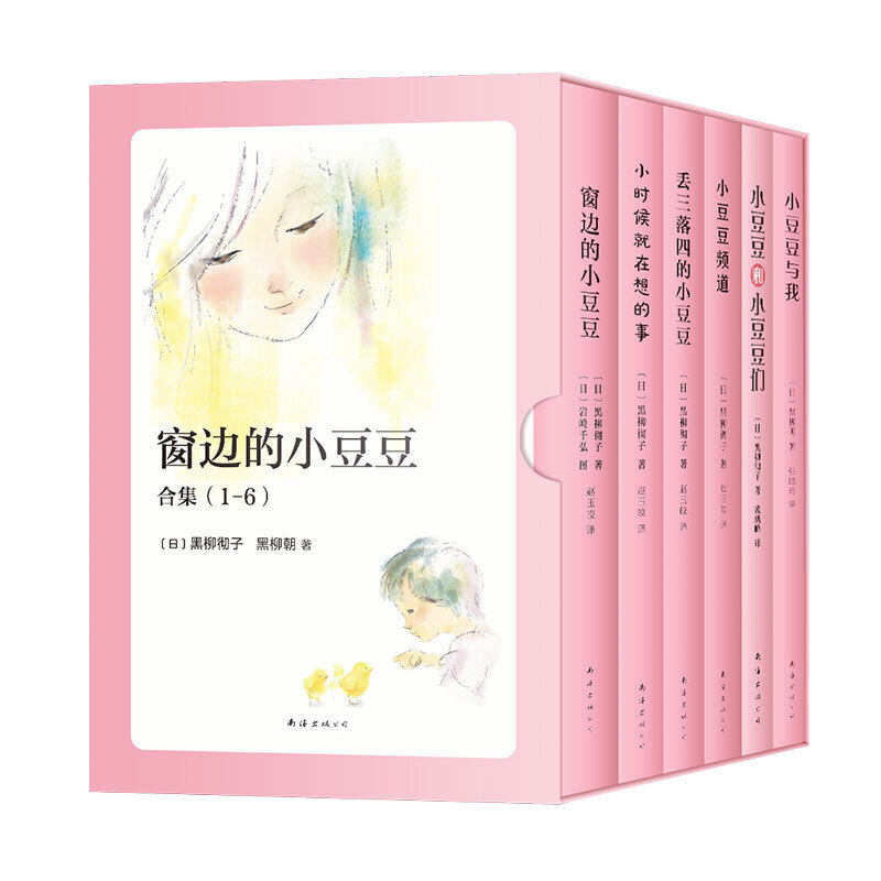 二三四五六年级 课外阅读书籍 亲子共读 黑柳彻子 精美套装 重磅上市