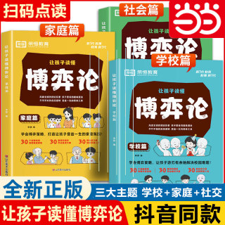 让孩子读懂博弈论漫画版正版全套家庭社会学校篇人际交往心理学基础励志成功书籍儿童版博弈论的诡计青少年小学生钝感力墨菲定律