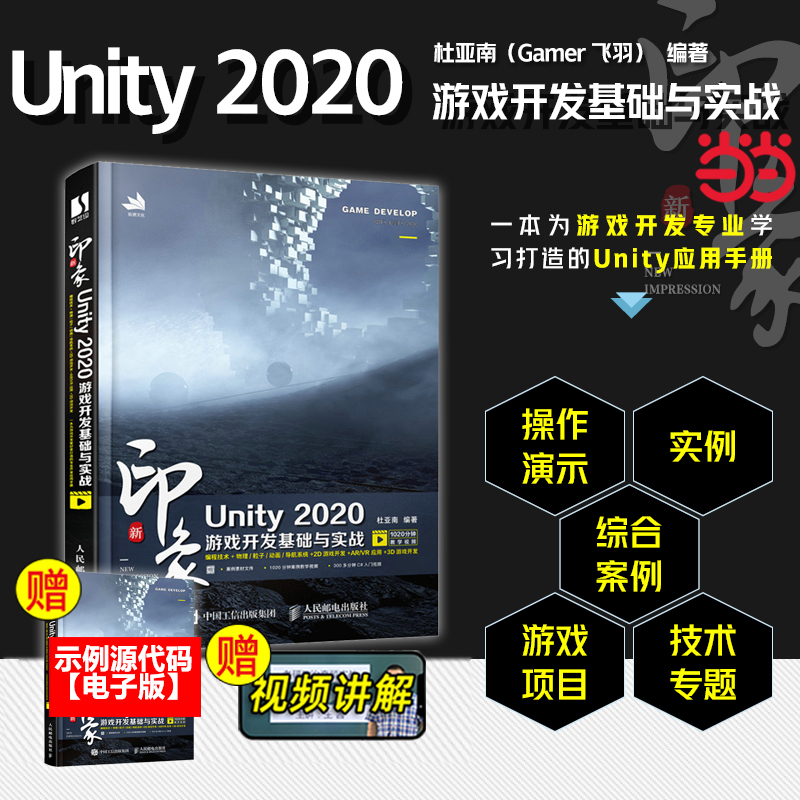 印象游戏开发基础实战