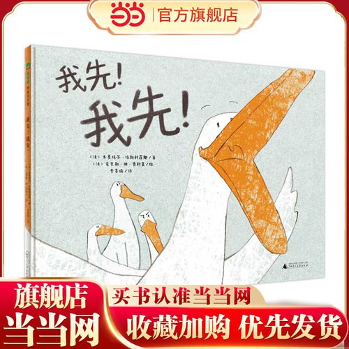 我先！我先！（魔法象·图画书王国）