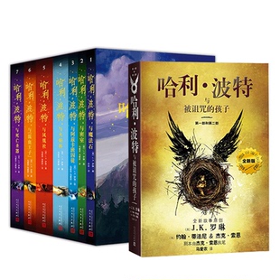 当当网正版 儿童文学小学生课外阅读书籍小说英文版 8册系列纪念版 魔法石死亡圣器全套中文版 封面人民文学出 哈利波特全集1 原版