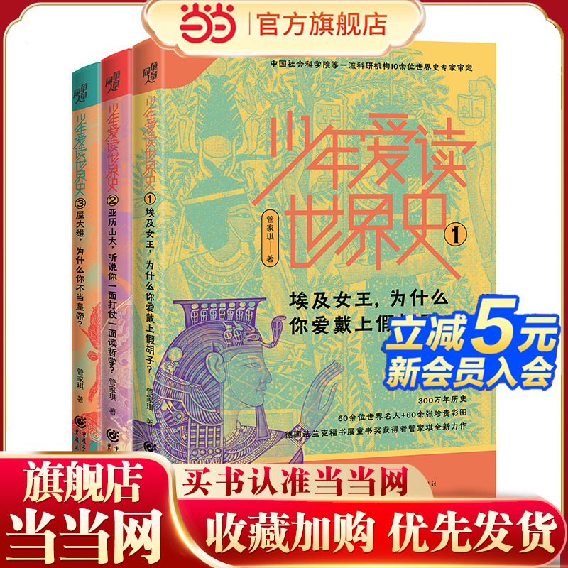 少年爱读世界史1、2、3套装（书签版）
