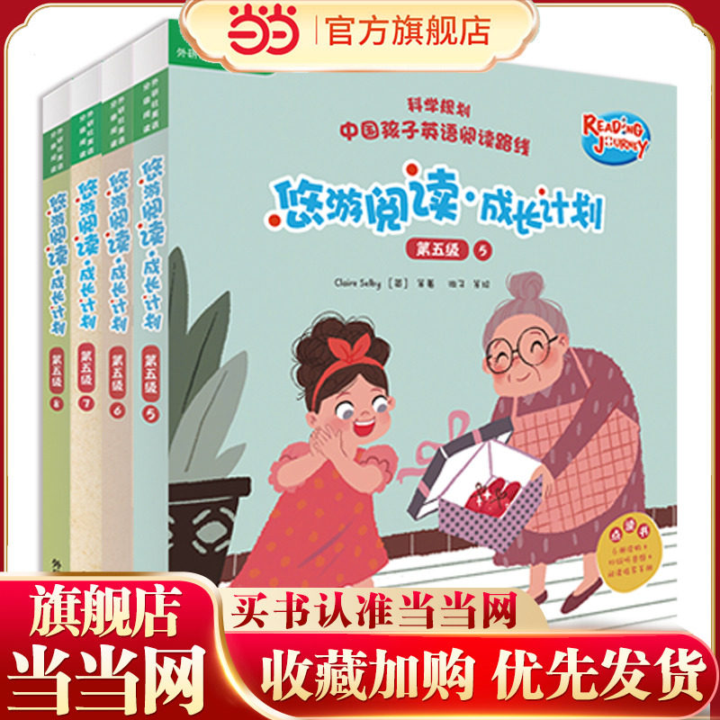 当当网正版童书 悠游阅读成长计划第五级5-8全套24册