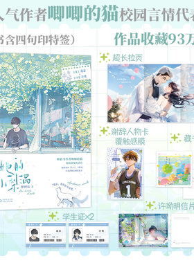 当当网 她的小梨涡 【赠拉页+人物卡+藏书票+学生证+明信片】 唧唧的猫爆火校园红文 新增超6000字番外 青春爱情文学言情小说正版