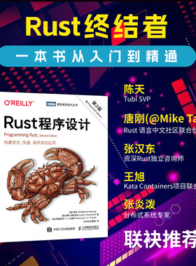 当当网 Rust程序设计（第2版） [美]吉姆·布兰迪（Jim Blandy）[美]贾森·奥伦 人民邮电出版社 正版书籍