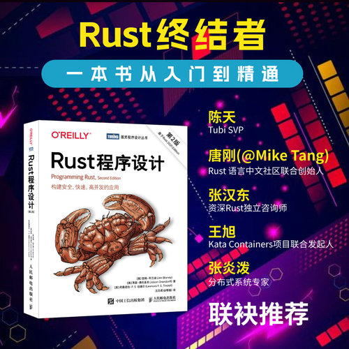 当当网 Rust程序设计（第2版） [美]吉姆·布兰迪（Jim Blandy）[美]贾森·奥伦 人民邮电出版社 正版书籍