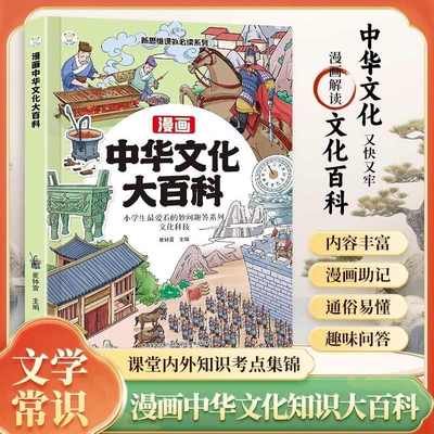 抖音同款漫画中华文化大百科