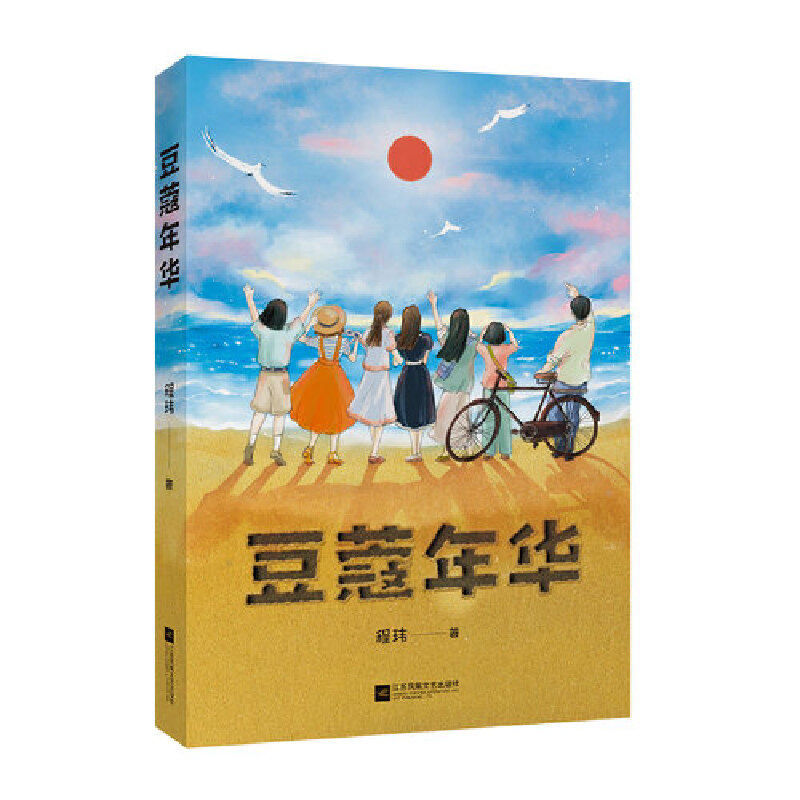 中文分级阅读八年级:豆蔻年华(12-13岁适读,中国电影金鸡奖获奖电影