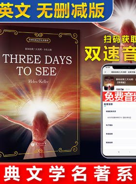 【当当网 正版书籍】假如给我三天光明 Three Days to See 全英文版 世界经典文学名著