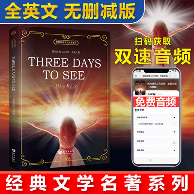 【当当网 正版书籍】假如给我三天光明 Three Days to See 全英文版 世界经典文学名著