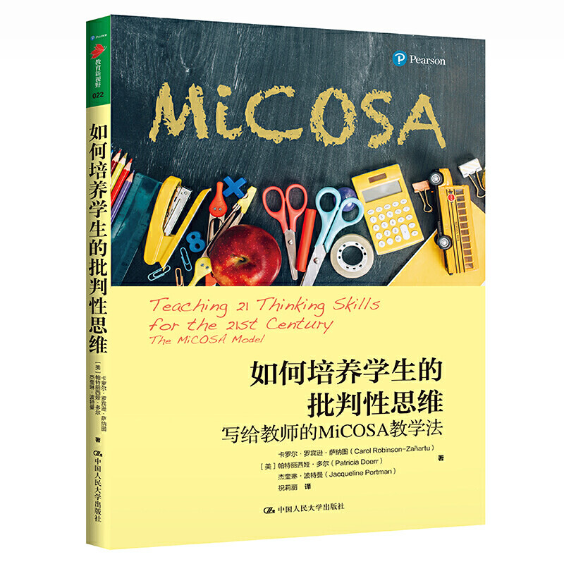 如何培养学生的批判性思维：写给教师的MiCOSA教学法（教育新视野）,书籍/杂志/报纸,教育/教育普及,淘宝优惠券,粉丝福利购,淘宝优惠卷