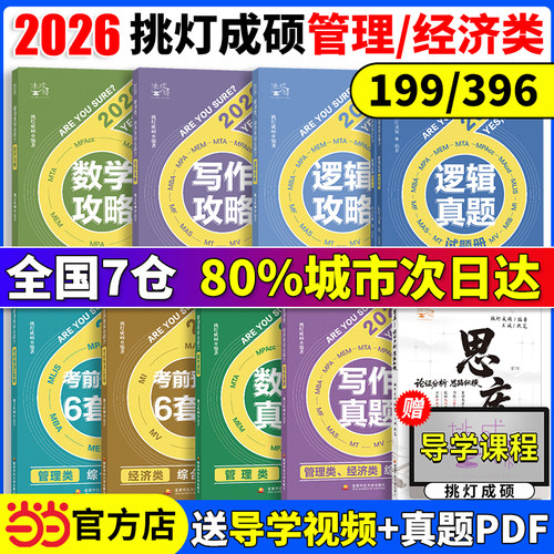 2026王诚写作逻辑199/396联考