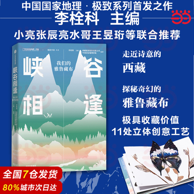 当当网国家地理这里是中国系列