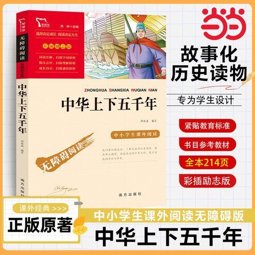 当当网中华上下五千年