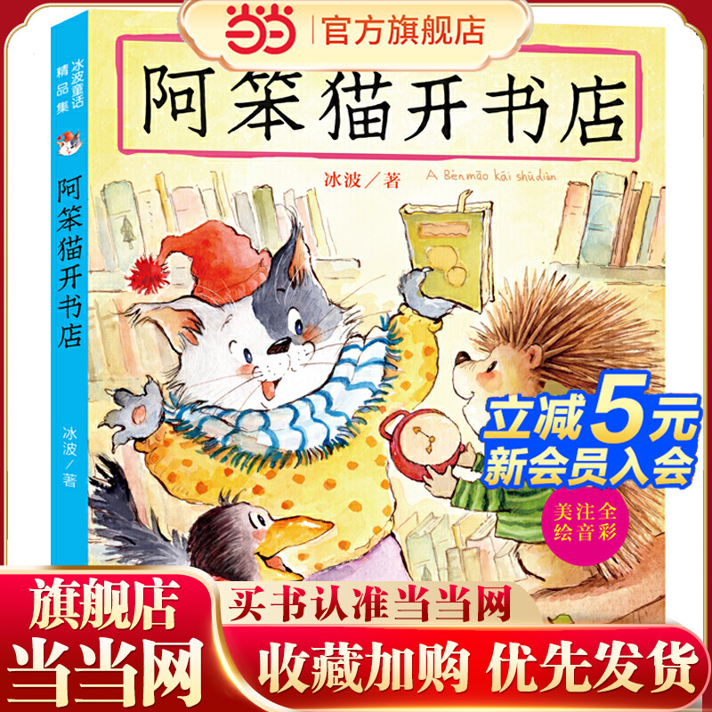 阿笨猫开书店