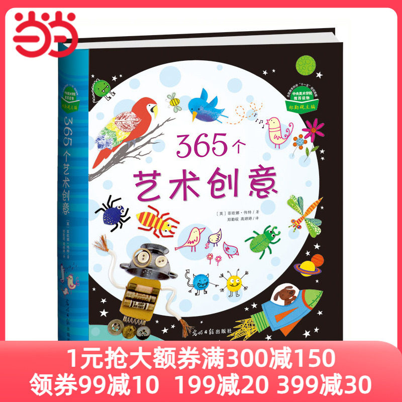 365个艺术创意高性价比高么？