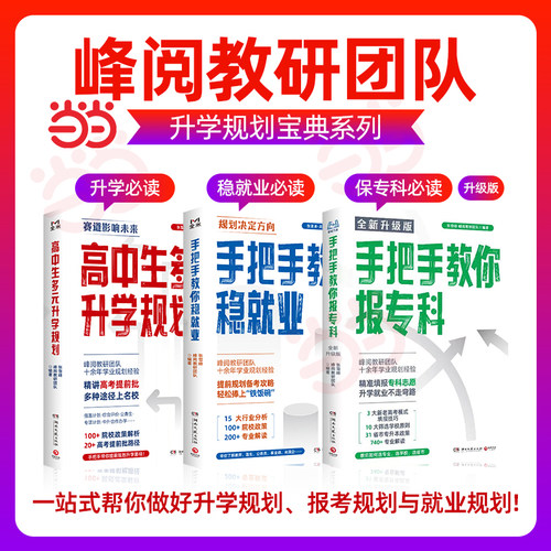 当当网2026高中生多元升学规划