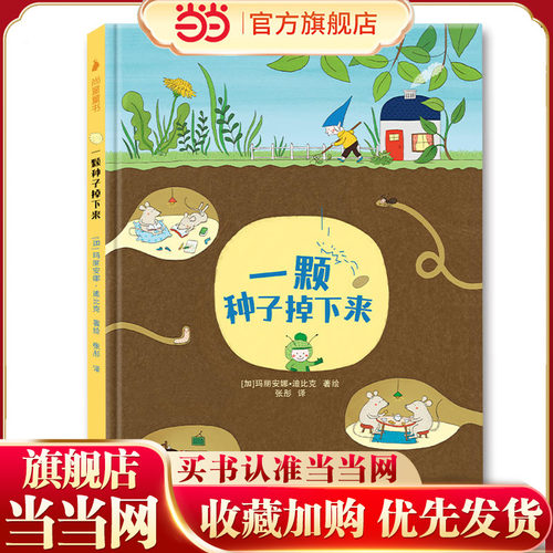 一颗种子掉下来