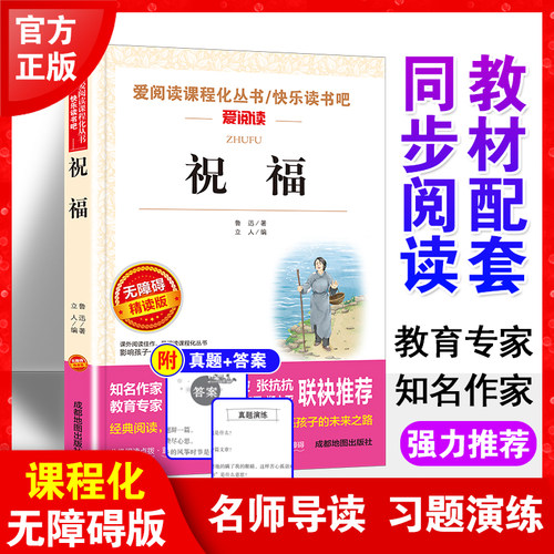 祝福鲁迅全集正版书籍